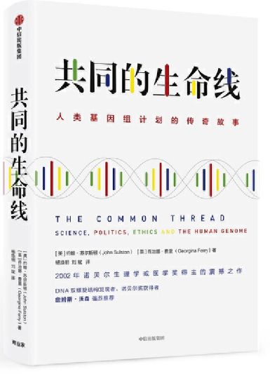 共同的生命线