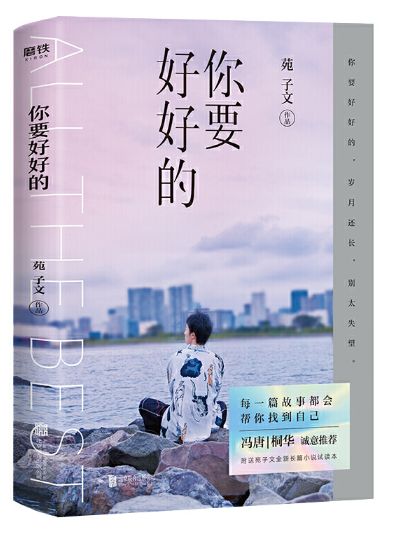 你要好好的
