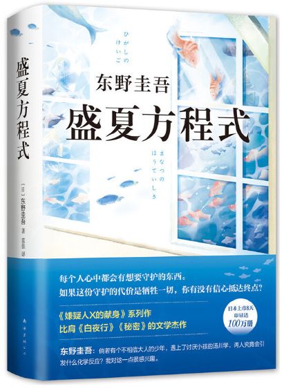 盛夏方程式
