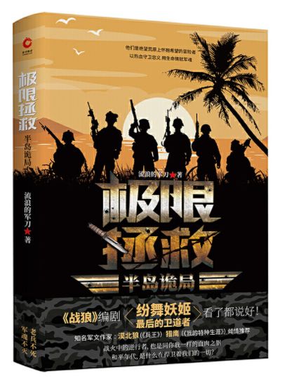 极限拯救