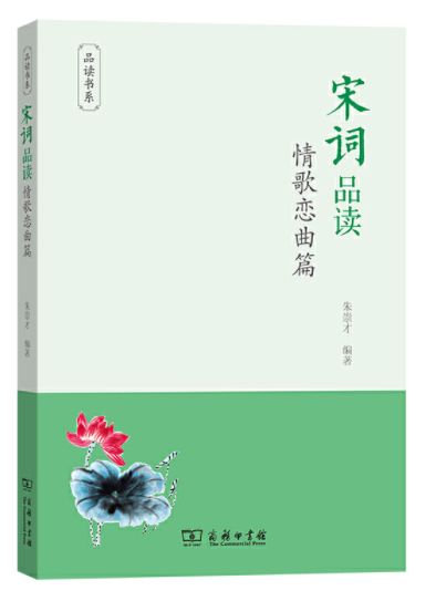 宋词品读