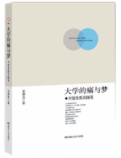 大学的痛与梦