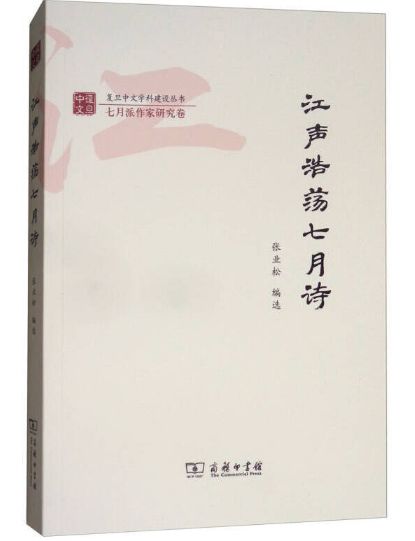 江声浩荡七月诗