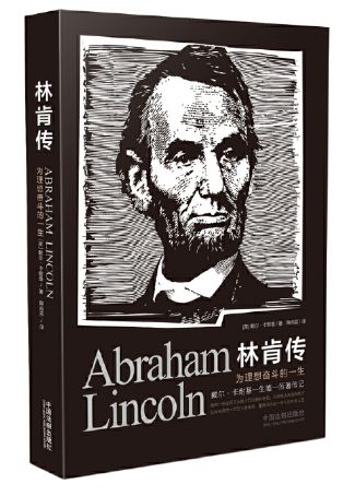 林肯传