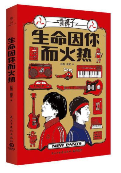生命因你而火热