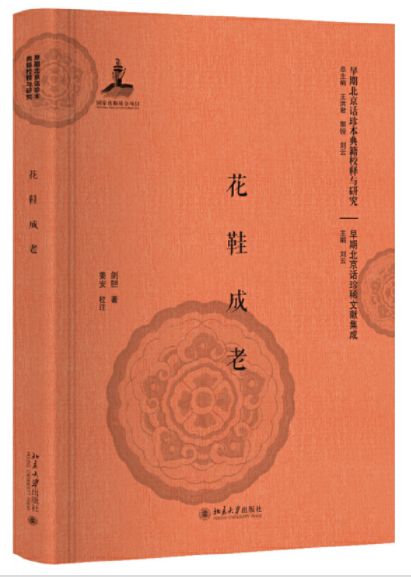 花鞋成老