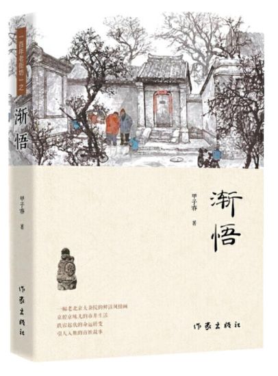 渐悟