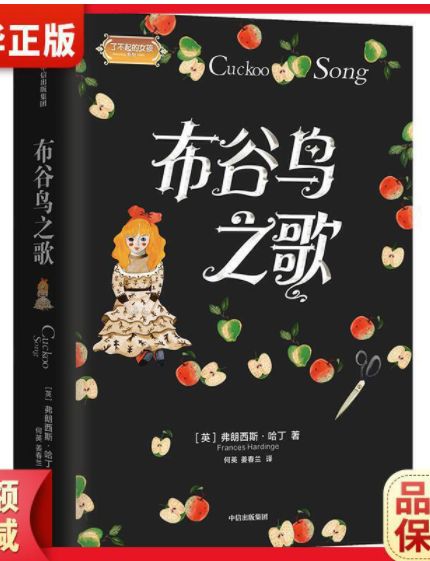 布谷鸟之歌
