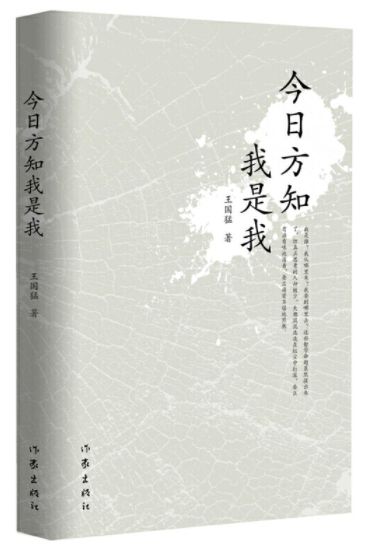 今日方知我是我