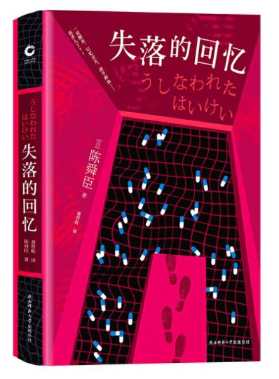失落的回忆