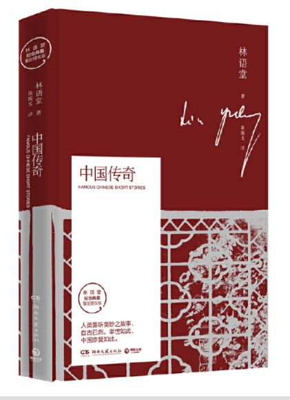 中国传奇