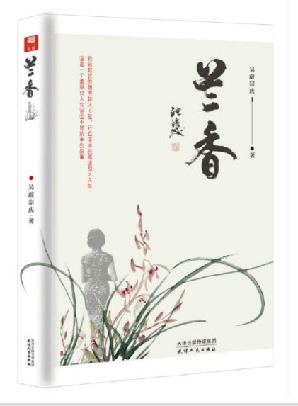 兰香