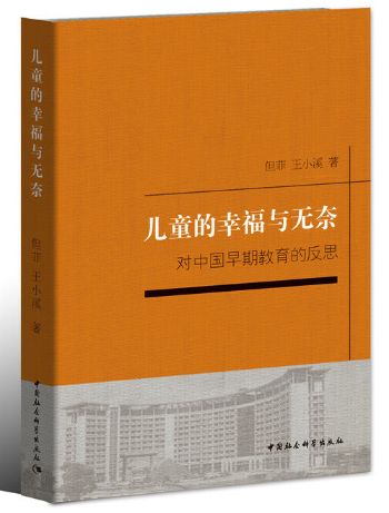 儿童的幸福与无奈