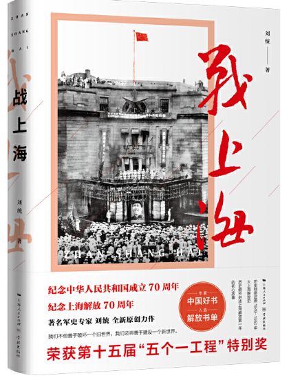 战上海