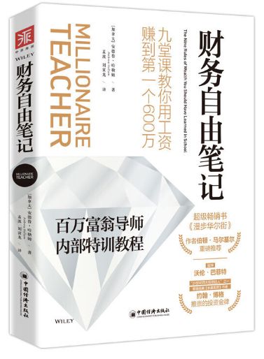 财务自由笔记