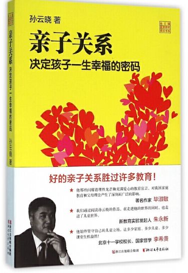 亲子关系