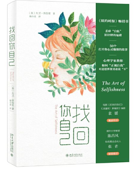找回你自己