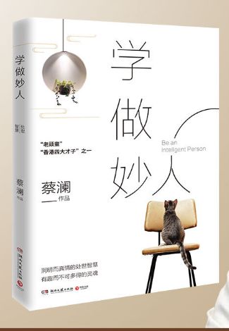 学做妙人