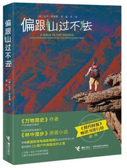 偏跟山过不去