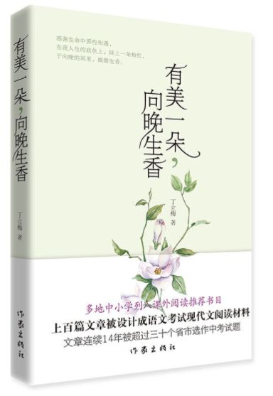 有美一朵，向晚生香