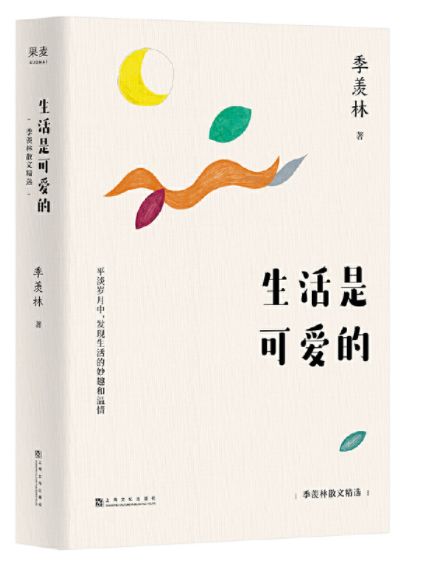生活是可爱的