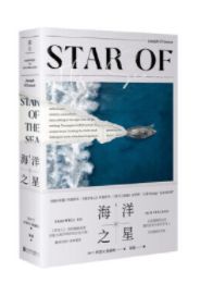 海洋之星