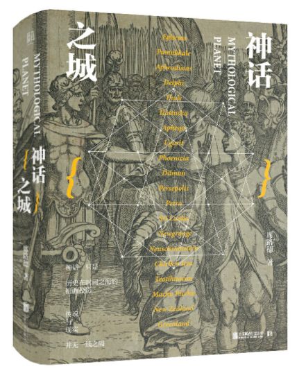 神话之城