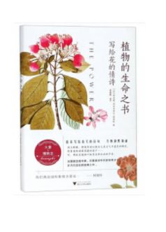 写给花的情诗