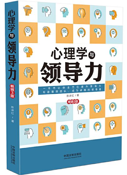 心理学与领导力