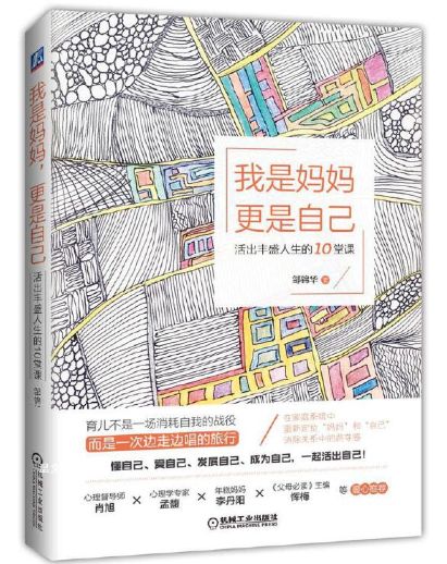我是妈妈更是自己