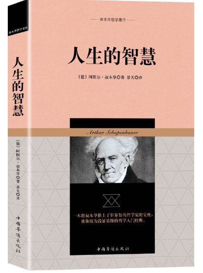 人生的智慧