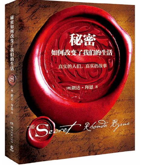 秘密