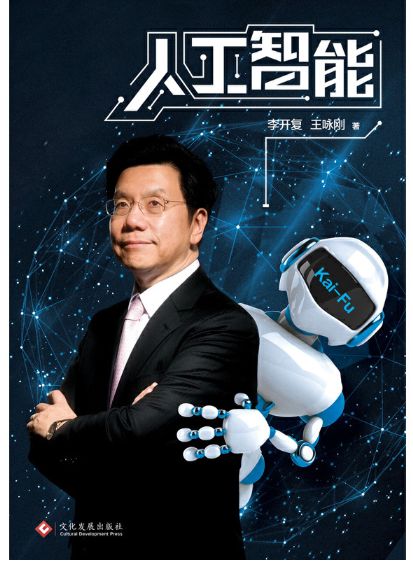 人工智能