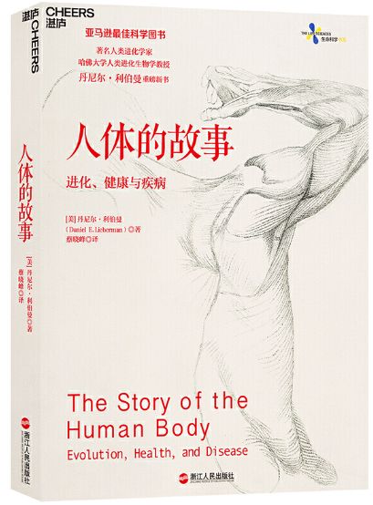 人体的故事