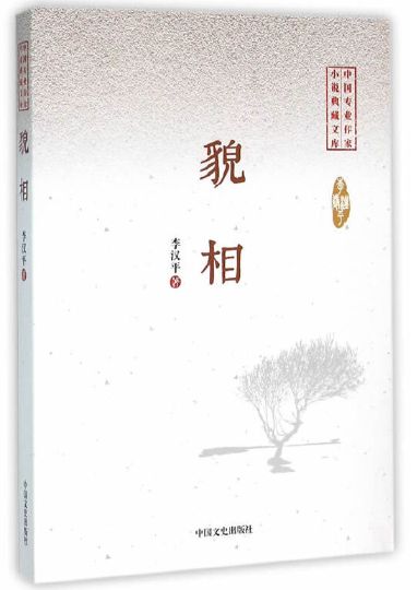 貌相