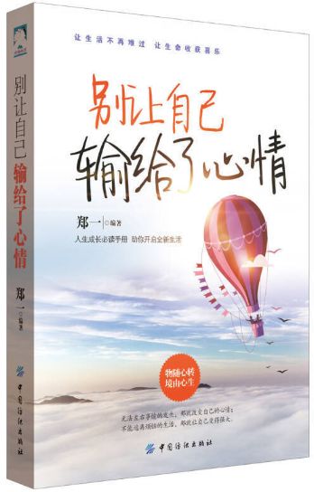 别让自己输给了心情