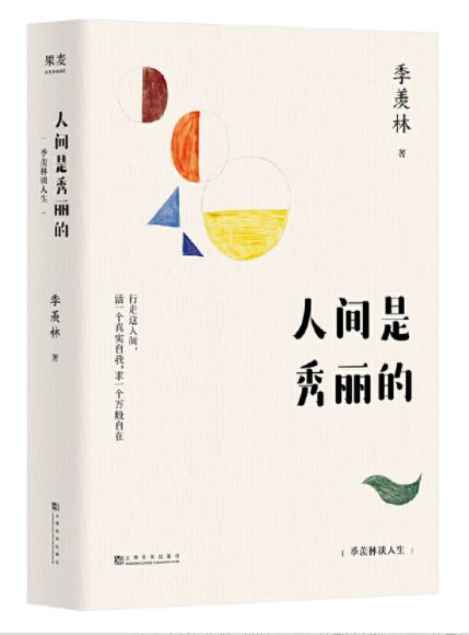 人间是秀丽的