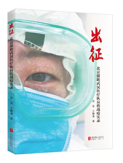 出征