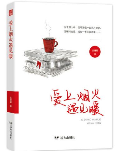 爱上烟火遇见暖