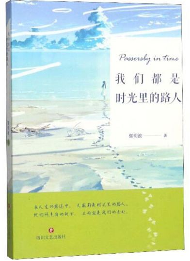 我们都是时光的路人