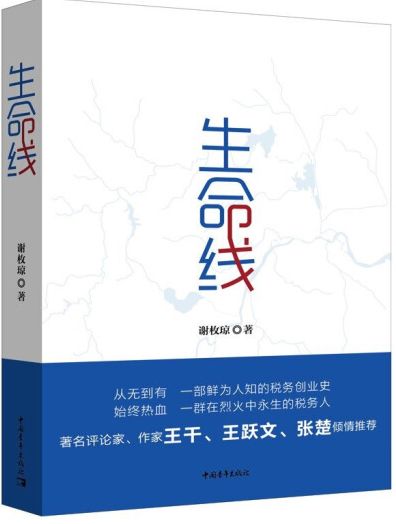 生命线