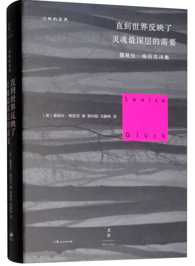 直到世界反映了灵魂最