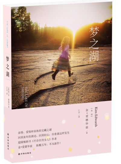 梦之湖
