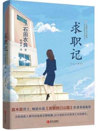 求职记