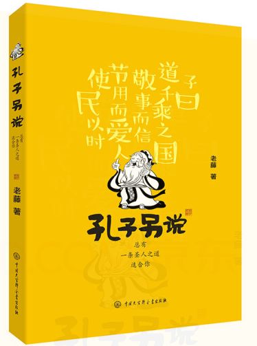 孔子另说