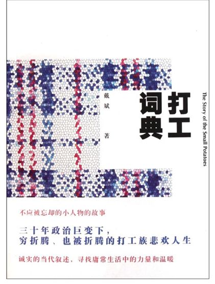 打工词典