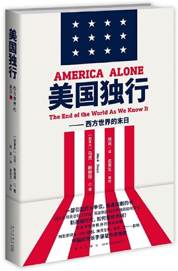 美国独行