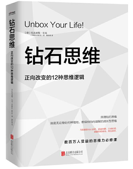 钻石思维