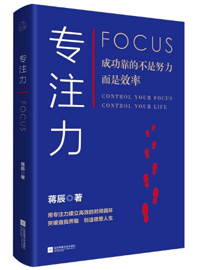 专注力
