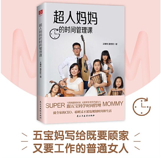 超人妈妈的时间管理课